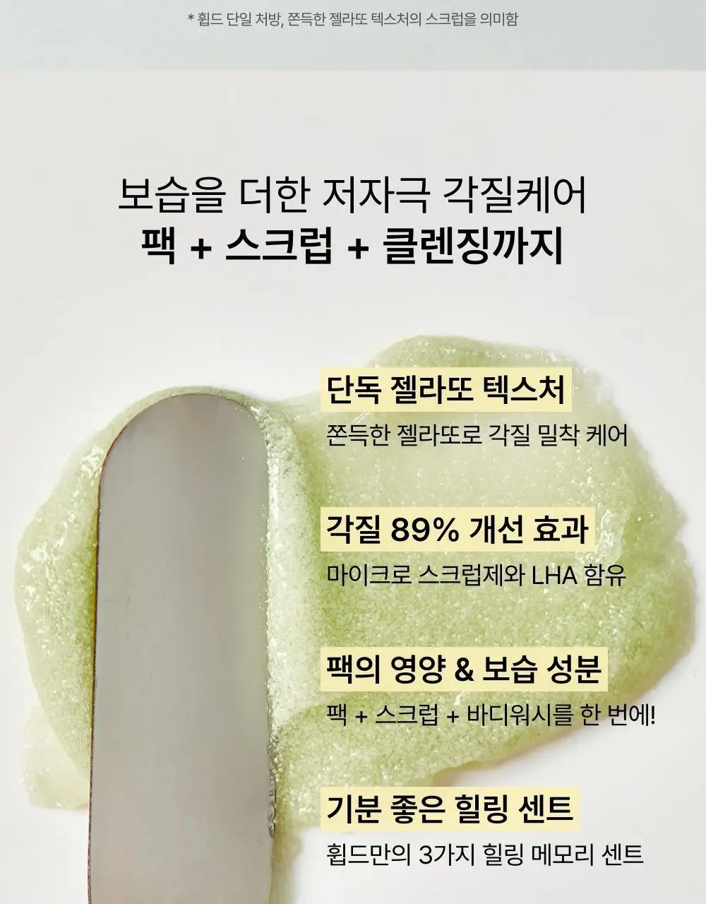 [저자극 스크럽] 휩드 비건 팩스크럽 210g (3종 중 택1) 상세페이지 2